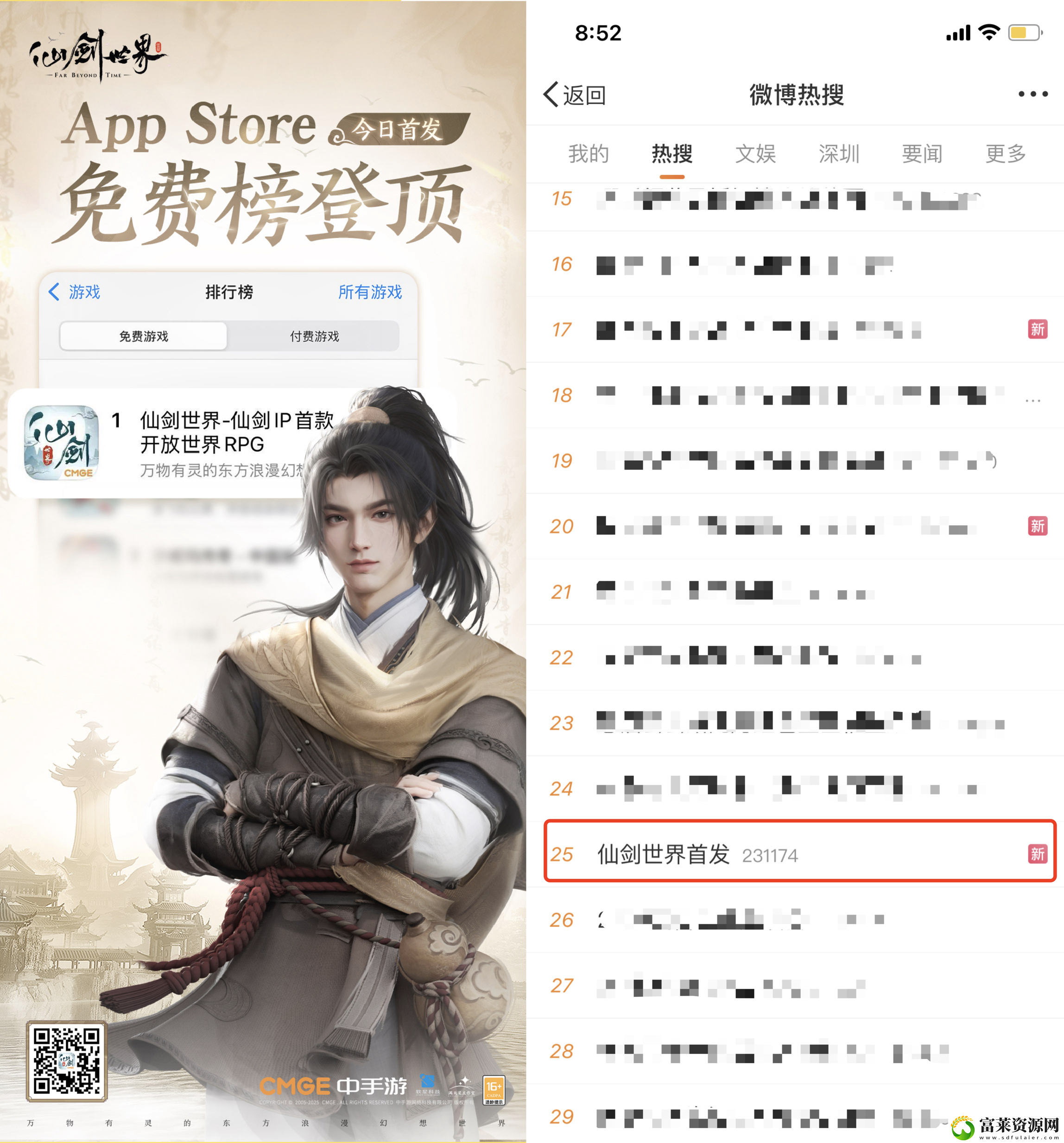 首发即霸榜刷屏