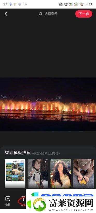 小红书怎么发笔记