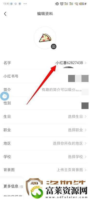 小红书怎么改昵称