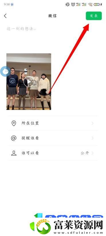 微信朋友圈怎么发视频号