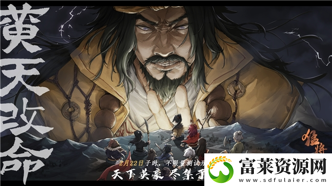 策略RPG猛将三国免费Demo上线