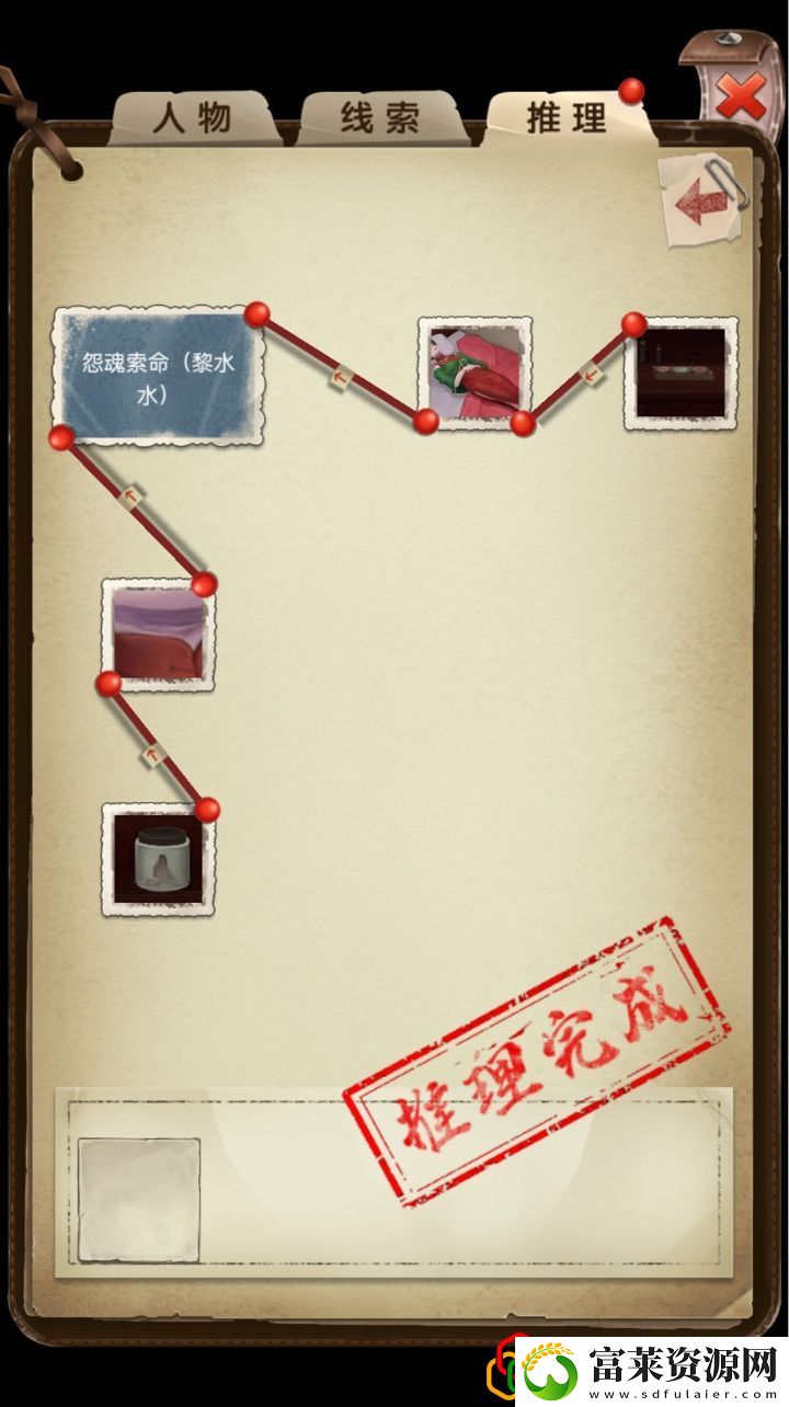 隐秘的原罪2怨魂索命黎水水线索推理怎么选