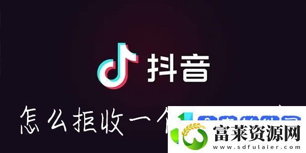 抖音怎么拉黑别人