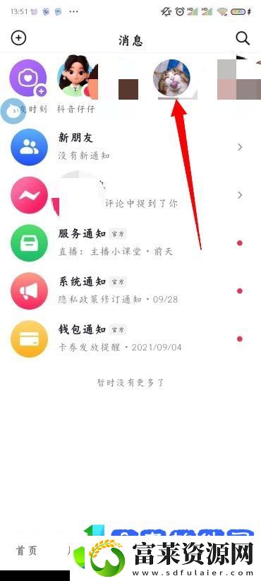 抖音怎么拉黑别人