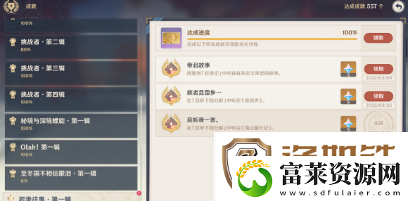 原神岩港往事第一辑成就怎么完成