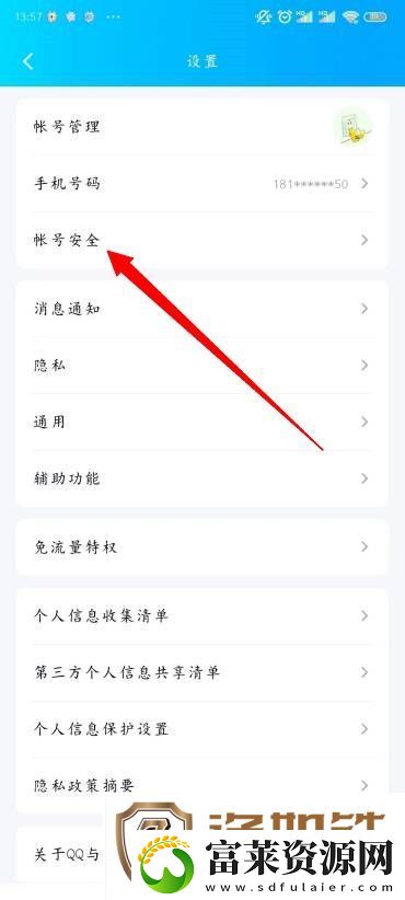 QQ怎样修改密码