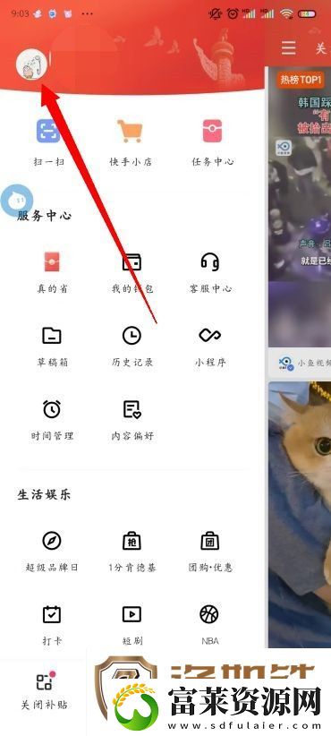 快手怎么改名字和头像