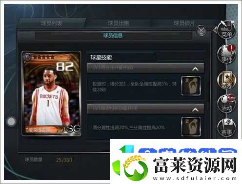 NBA梦之队橙卡究竟如何深度解锁关系与技能