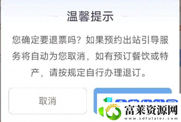 12306抢票中怎么取消订单