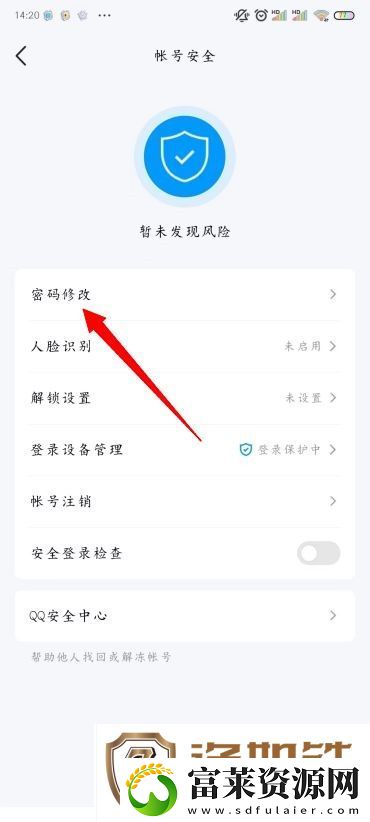 QQ怎样修改密码