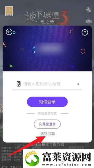 地下城堡3魂之诗怎么找自己以前的号