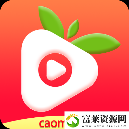 草莓视频在线播放视频