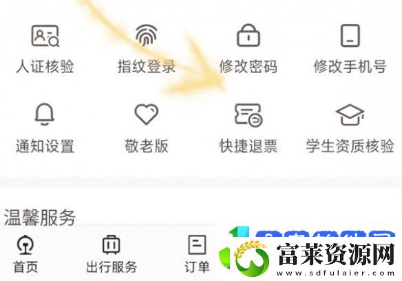 12306抢票中怎么取消订单
