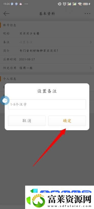 微博怎么设置备注