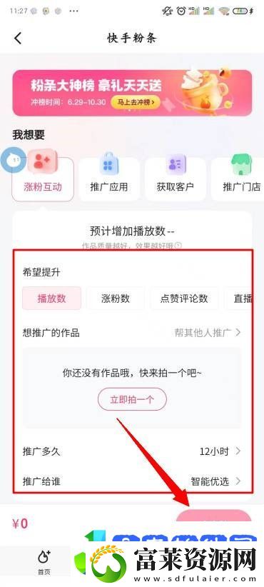快手怎么推广视频