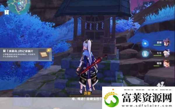原神清籁旧忆任务全攻略