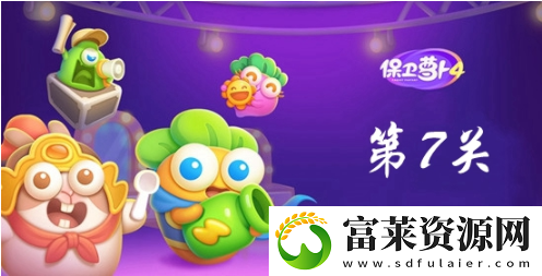 保卫萝卜4第7关怎么过