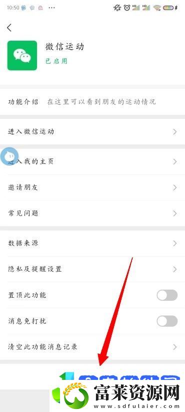 怎么关闭微信运动