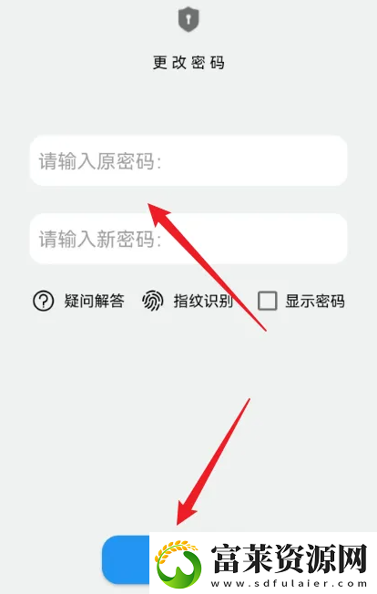 记录本app怎么改密码