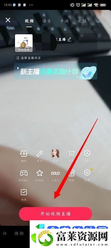 怎么开通抖音直播