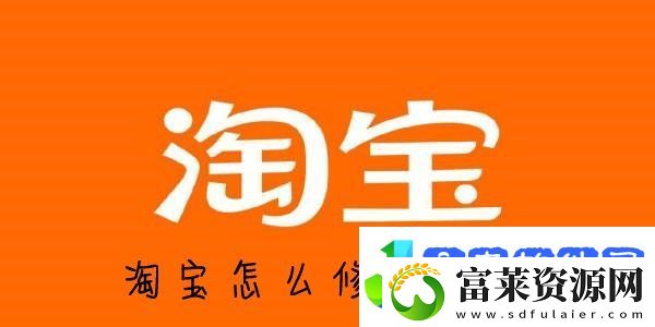 手机淘宝怎么改密码