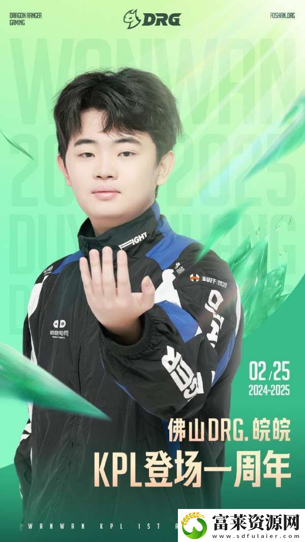 今天是DRG皖皖KPL登场一周年