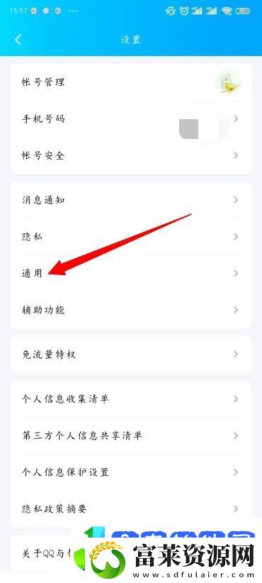 QQ怎么改字体大小