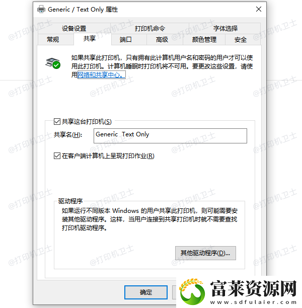 打印机共享怎么设置