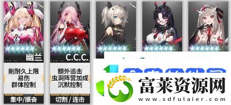 交错战线幽兰配队攻略