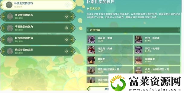原神骑士的剑影第一天怎么玩