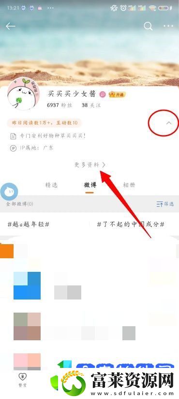 微博怎么设置备注