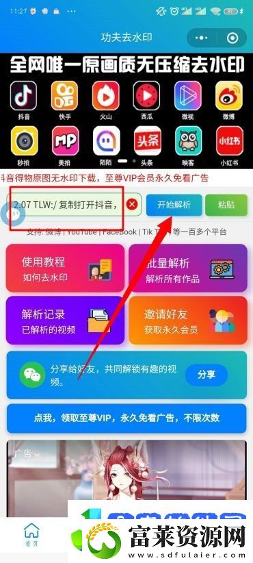 抖音怎么保存视频没有水印