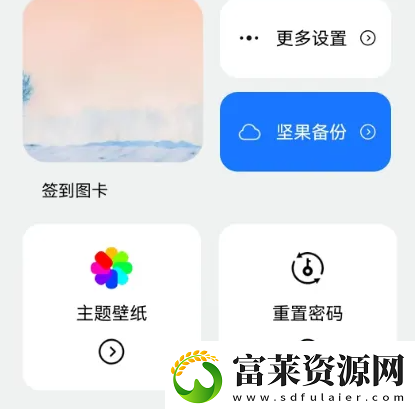 记录本app怎么改密码