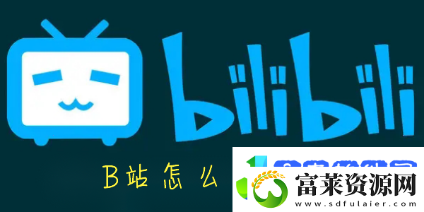 B站直播入口在哪