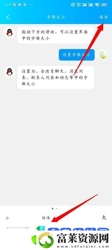 QQ怎么改字体大小