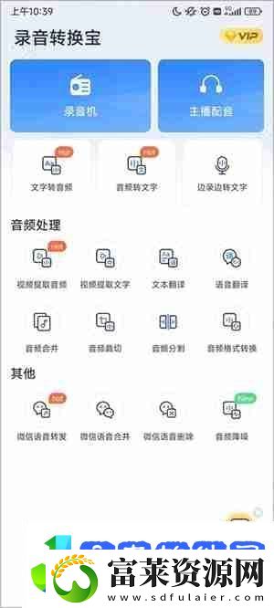 录音转换宝使用教程