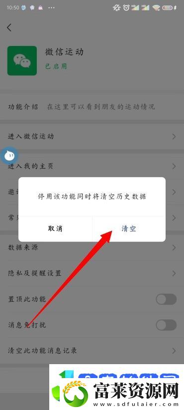 怎么关闭微信运动