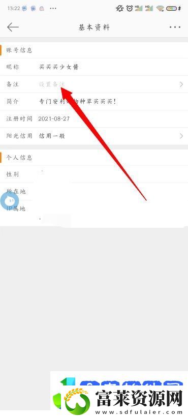 微博怎么设置备注