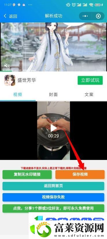 抖音怎么保存视频没有水印