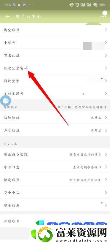 手机淘宝怎么改密码