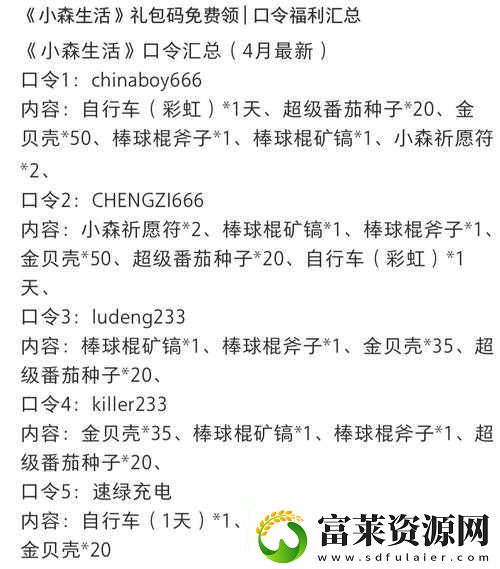 小森生活兑换码口令码第期来袭
