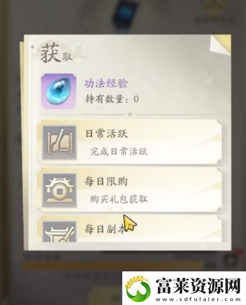 凡人修仙传人界篇道义值每天有上限吗道义值如何获得软件教程玩法