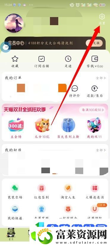 手机淘宝怎么改密码