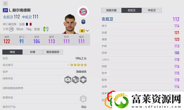 fifaonline4低工资边后卫球员推荐