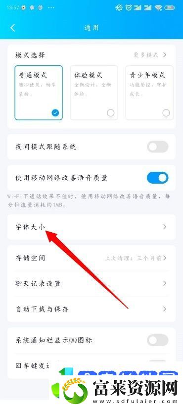 QQ怎么改字体大小
