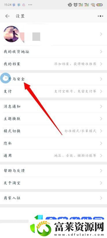 手机淘宝怎么改密码