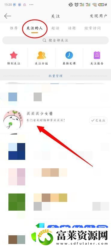 微博怎么设置备注