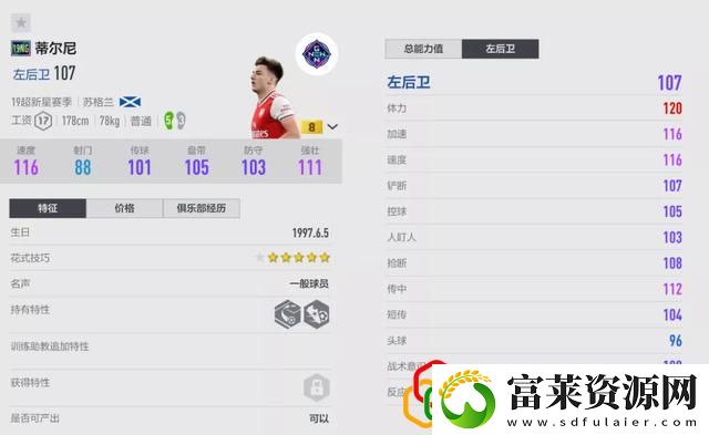 fifaonline4低工资边后卫球员推荐