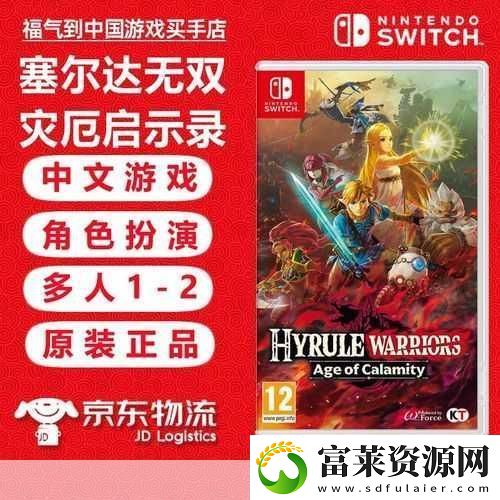 塞尔达无双灾厄启示录
