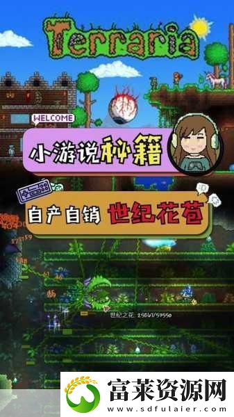 泰拉瑞亚花苞探秘